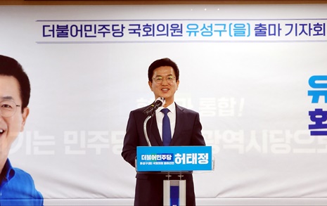 허태정 "윤석열 폭정 단죄, 총선 승리 확실한 카드"