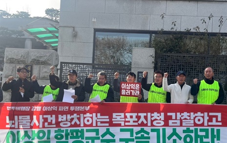 함평주민단체, 대검찰청 찾아 "이상익 군수 구속기소하라"