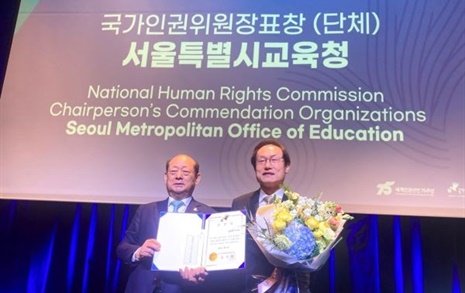 "학생인권 향상에 기여", 대한민국 인권상 받은 서울시교육청