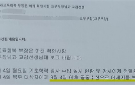 '9·4연가' 트집 잡은 교장, "병 지각·조퇴 남발" 의혹  