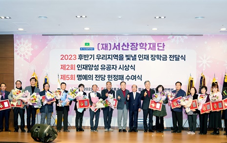 서산장학재단, 후반기 장학금 전달식 개최