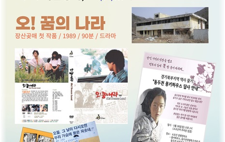 '동두천 옛 성병관리소' 보존 위한 상영회 14일 개최
