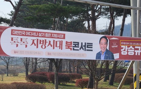 '전직' 뺀 강승규 전 대통령실 수석 명함·현수막 논란