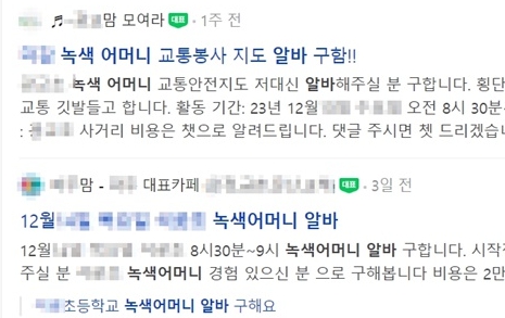 맘카페 올라오는 '녹색 알바' 글, 이젠 달라질까요 