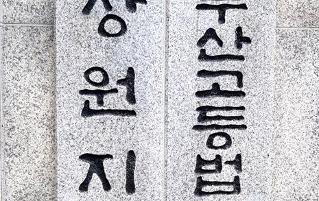 '선거법 위반' 한정우 전 창녕군수, 항소 기각 판결