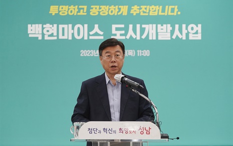성남시, 사업비 6조2000억원 '백현마이스사업' 첫삽