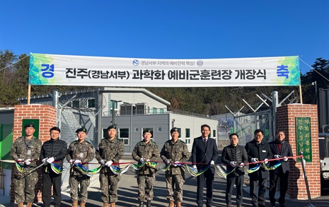 육군 39사단 용호여단, 진주 '과학화 예비군훈련장' 개장