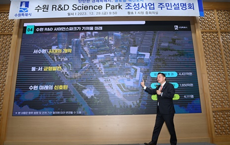 이재준 시장 "R&D 사이언스파크 조성, 새로운 수원의 첫걸음"