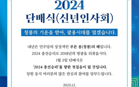 민주당, 새해 첫날 노무현 대통령 묘소 참배 '총선 승리' 다짐