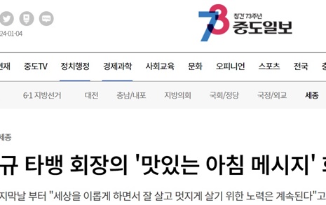 '갑질' 비판 나온 언론사 대주주... 오히려 '홍보'해 준 지역 언론?