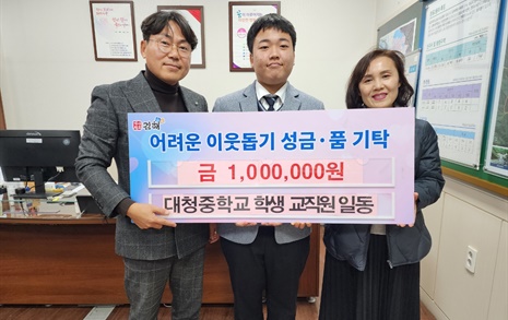 김해 대청중등학교, 대청하늘빛축전 수익금 기탁