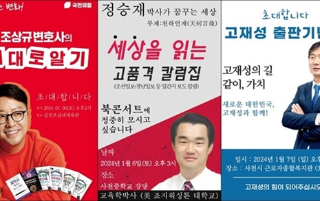 총선 앞두고 사천남해하동 예비후보 출판기념회 잇따라