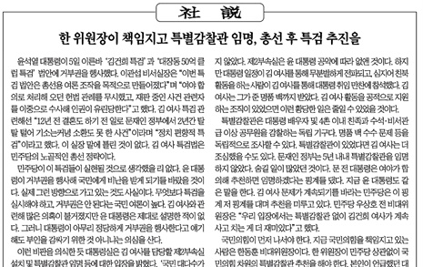 '조선일보'가 한동훈에 가장 바라는 한 가지 