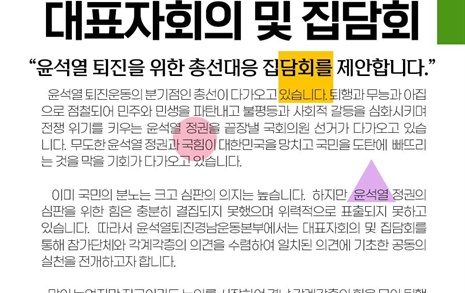 "윤석열 퇴진 위한 총선 대응 집담회" 10일