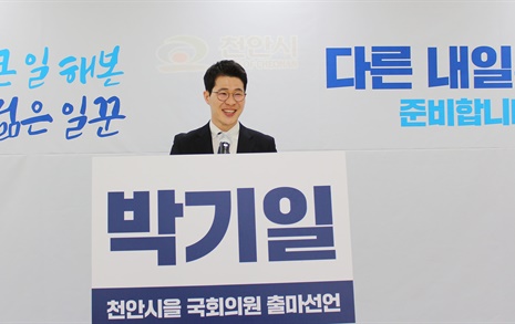 박기일 대변인, 천안시을 국회의원 선거 출마 공식 선언