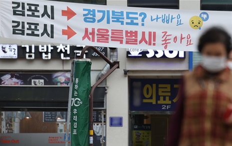 '김포 서울 편입' 총선 전 주민투표 불발... 특별법도 폐기될 듯  