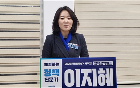 이지혜 예비후보 "대전서구갑에 한국 잡월드 중부권 센터 유치"