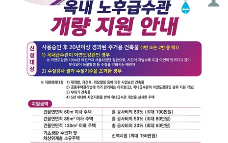 성남시, 가정 내 '녹물 수도관' 교체지원... 최대 150만 원