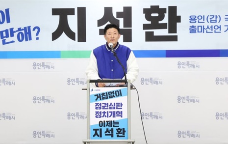 지석환 전 경기도의원, 용인갑 총선 출마 선언