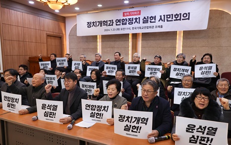 [오마이포토] '연합정치 시민회의' 발족