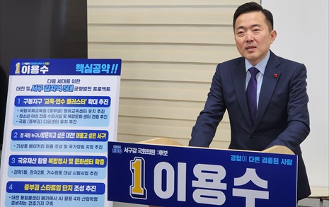 이용수 대전서구갑 예비후보, '5대 균형발전 프로젝트' 공약 발표
