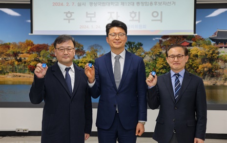 경상국립대 총장선거에 3명 교수 출마, 2월 7일 선거