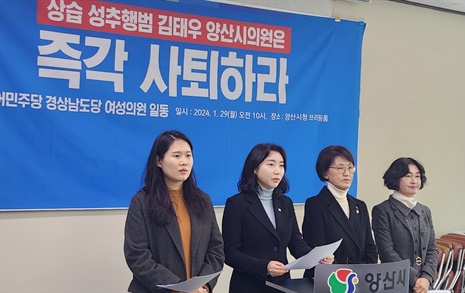민주당 경남 여성의원들 "성추행 김태우 시의원 사퇴하라"