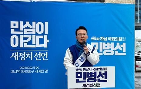 민병선 "정치개혁은 시대 소명... 민생기본권 강화해야"