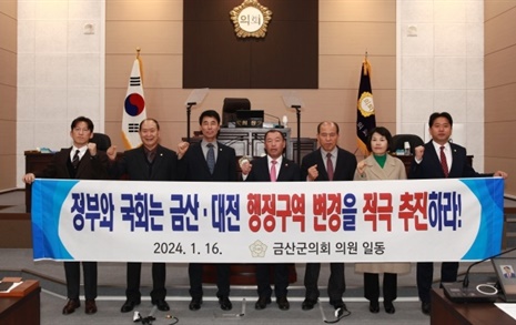 금산-대전 통합추진에 뿔난 주민들 "정치적 목적 위한 제안"