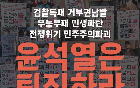 [경남] 동네방네 '윤석열 퇴진' 손팻말 들고 1인시위