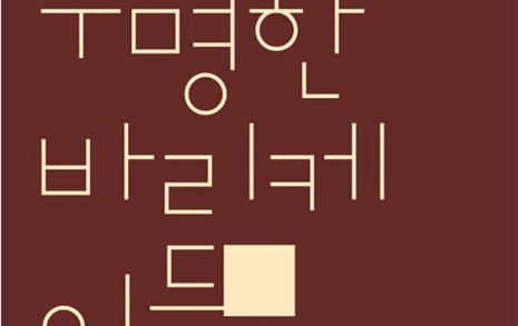 아무리 봐도 허망한 희망뿐이라고 느껴진다면, 이 시집을 추천합니다