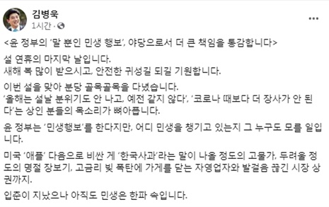 김병욱 "윤 정부, 말뿐인 민생행보... 야당으로서 책임 통감"