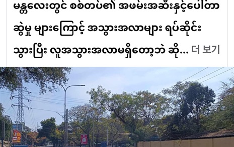 "미얀마 강제징집 피하려... 도시에 사람 안 다닌다"