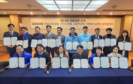 대전 16명의 총선 예비후보, 공동체 3법 입법화 협약