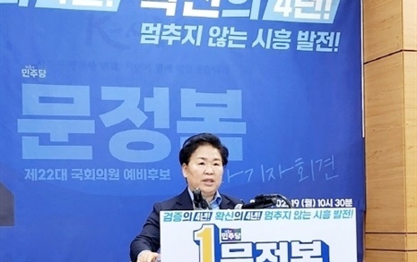 문정복, 재선 도전… "윤 정부 심판·시흥발전 가속화"