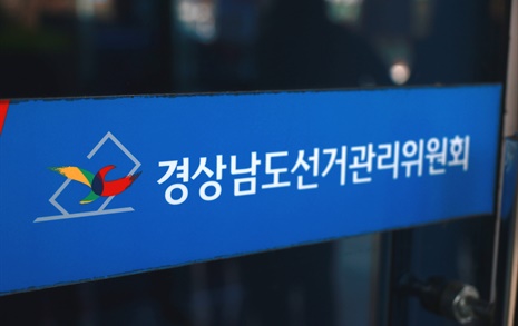 경남 '중도사퇴 등 원인' 재보선 5곳 포함해 입후보 설명회