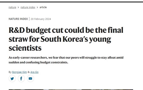 "한국의 젊은 과학자들, 한계점 도달" 네이처에 실린 기고문 