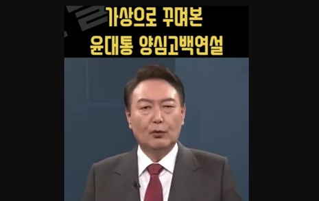 석달 된 윤 대통령 가상연설 영상, 긴급차단... "북한공작" 언급까지