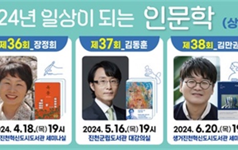 진천군, 2024년 '일상이 되는 인문학' 강좌 본격 시작