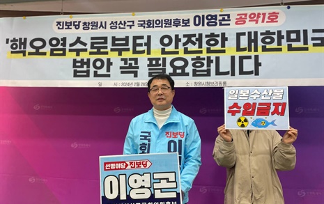 이영곤 ""핵오염수에 안전한 대한민국 법안 꼭 필요"
