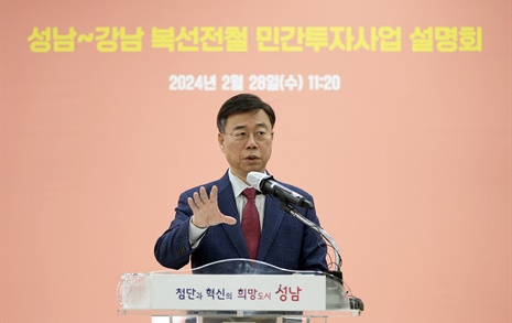 성남시, '신강남선 민자철도'검토... "부담 적고 속도 빨라"