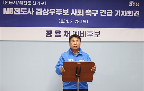 민주당 안동·예천 선거구, 단수공천 '논란' 확산