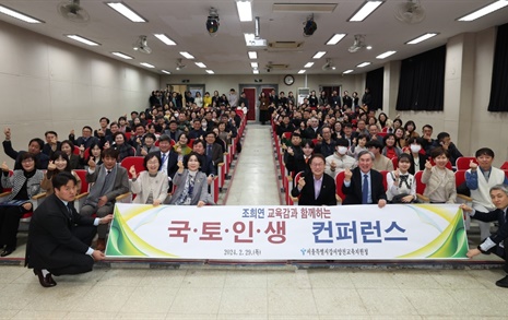 '국·토·인·생' 교육에 중점 둔 서울교육