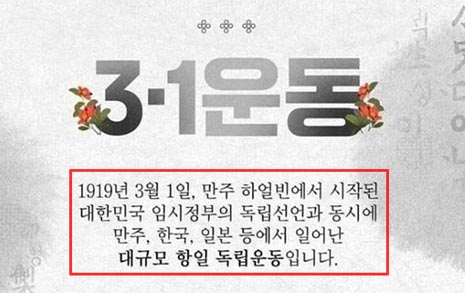 [단독] 행안부, '하얼빈 임시정부' 인터넷 허위정보 '복붙' 했나