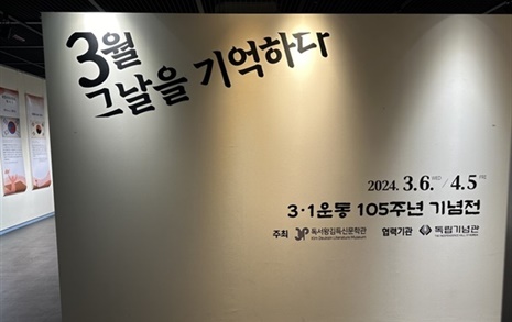 증평군, '3월 그날을 기억하다' 특별기획전 개최