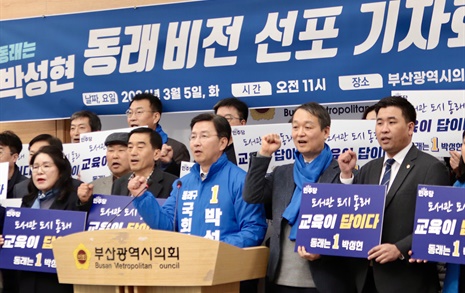 민주 박성현 "부산 동래 일당독주, 불판 교체해야"