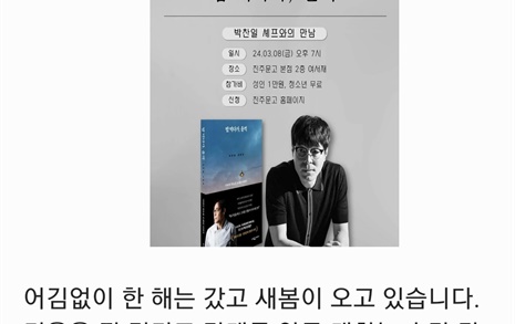 <밥 먹다가, 울컥> 박찬일 요리사, 독자만남 8일