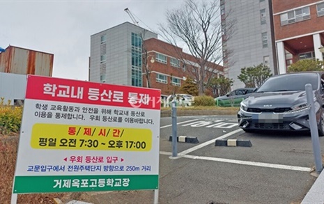 술 취해 자판기 사용까지... "등산객 학교 출입 통제합니다" 