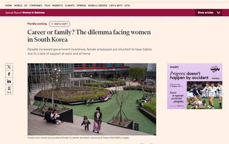 "딜레마 직면한 한국여성들" 파이낸셜타임스가 본 저출생 이유