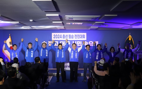 민주당 대구시당, 총선 앞두고 승리 위한 전진대회 열어